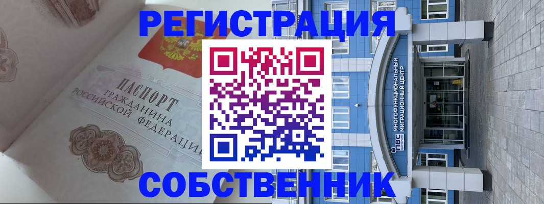 прописка 2025 в Кемерово
