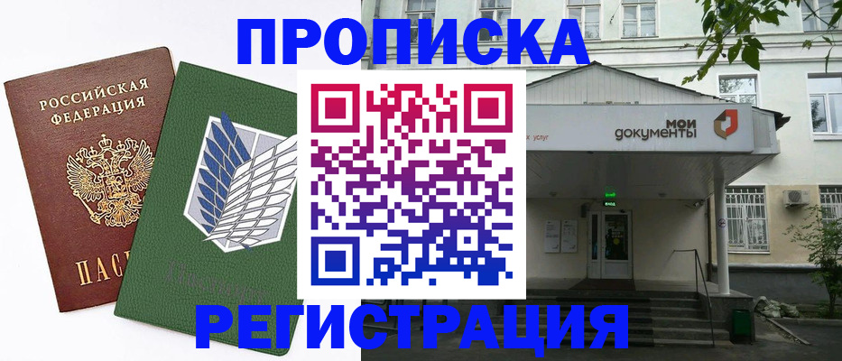 где прописаться в Кемерово
