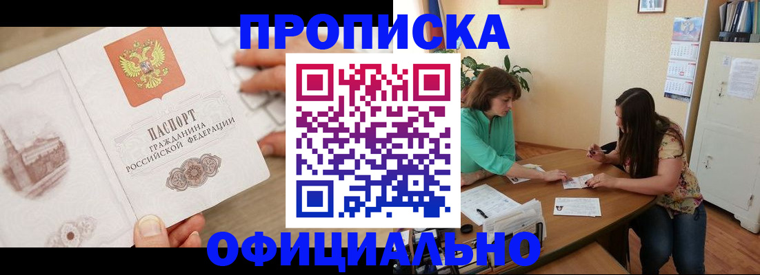 прописка для военкомата в Кемерово