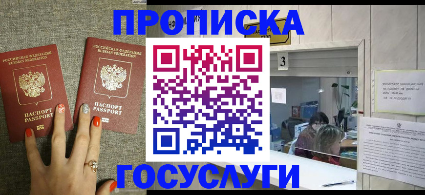 временная прописка в Кемерово