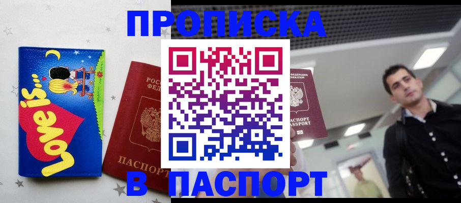 прописка для военкомата в Кемерово