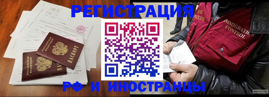 прописка иностранных граждан в Кемерово